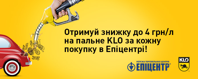 Купуй в ЕПІЦЕНТРІ та НОВІЙ ЛІНІЇ з додатковою вигодою! Купуй в ЕПІЦЕНТРІ та НОВІЙ ЛІНІЇ з додатковою вигодою!